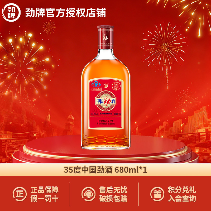 劲牌中国劲酒680ml单瓶35度 光瓶养生保健酒 药酒送礼 送父母长辈