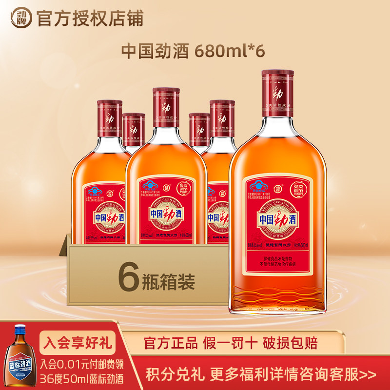 劲牌35度中国劲酒正品680ml保健酒玻璃瓶装调养生药酒整箱装送礼