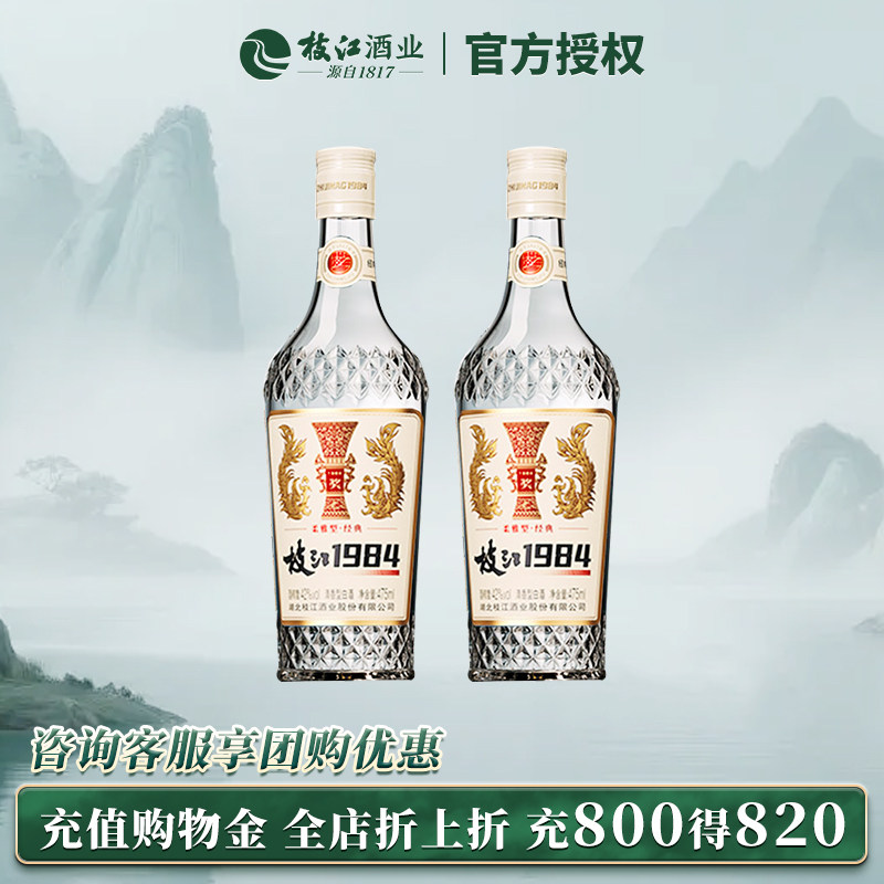 枝江 42度1984柔雅经典清香型纯粮食白酒475ml光瓶口粮酒湖北特产