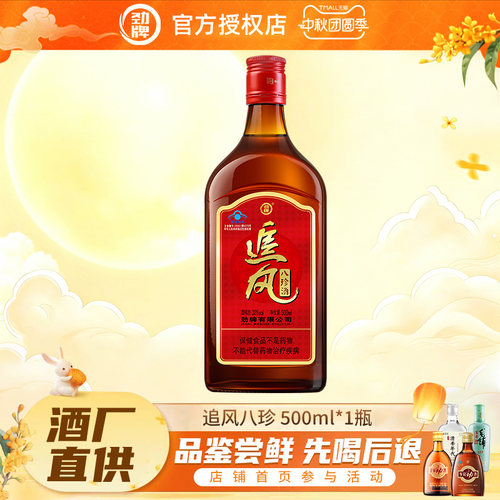 劲牌追风八珍酒38度500ml保健酒