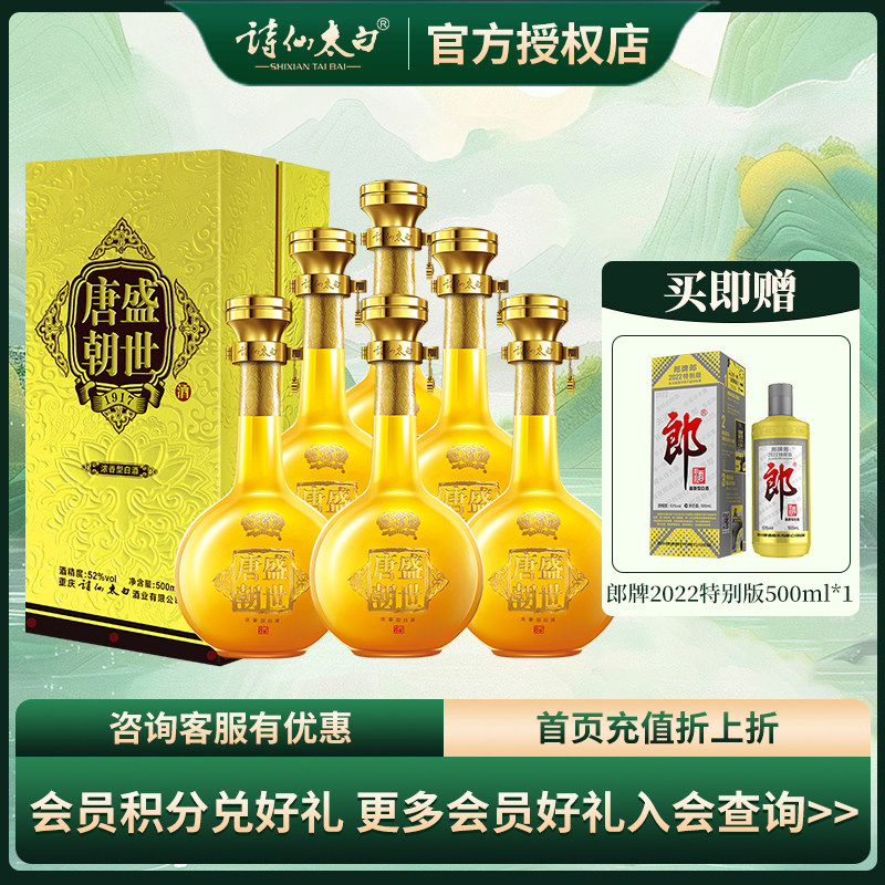 诗仙太白酒 盛世唐朝百年纪念酒浓香型白酒52度酒礼盒装单瓶