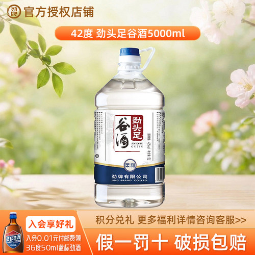 劲5L劲头足42度谷酒白酒