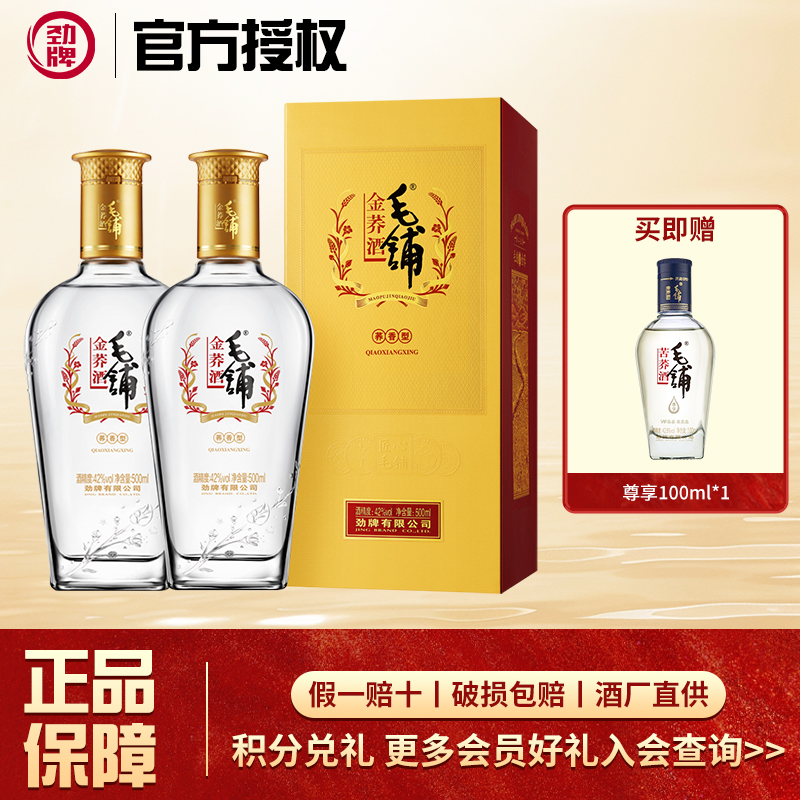 劲牌毛铺金荞苦荞酒42度荞香型酒