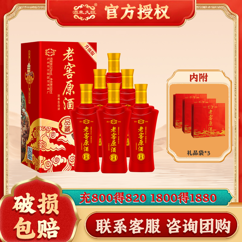 老窖原酒品藏500ml浓香纯粮白酒