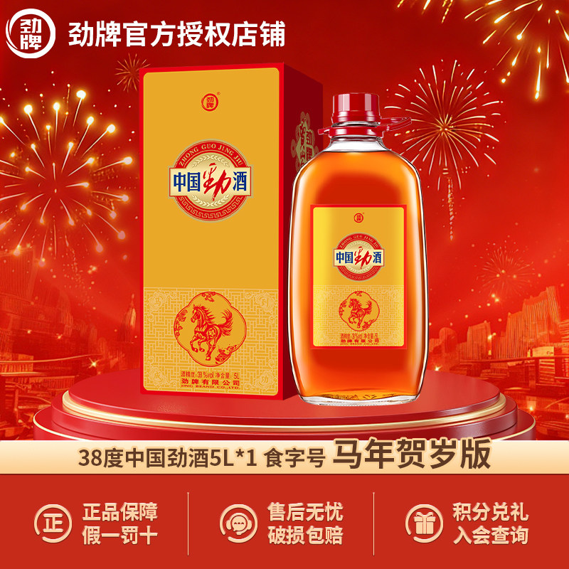 劲牌贺岁酒35度38&deg; 5L大桶10斤玻璃瓶调节养生药酒官方正品保健