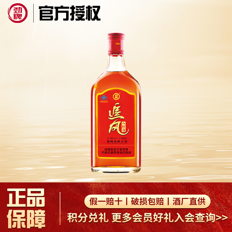 调节免疫保健酒38度劲牌追风八珍酒500ML单双瓶官方正品养生药酒