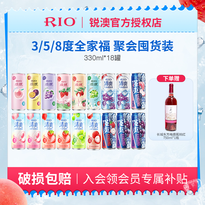 RIO330ml全家福组合预调鸡尾酒