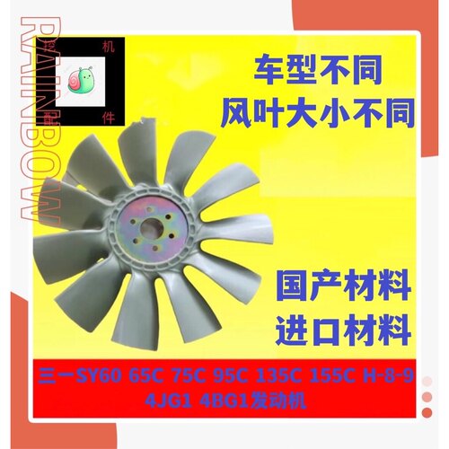 挖掘机三一60 65 75 95 135 155CH-8-9风扇叶4JG1 4BG1发动机风叶