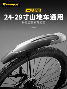 Eroade山地车挡泥板前后轮24-29英寸通用快速释放全包防雨板配件