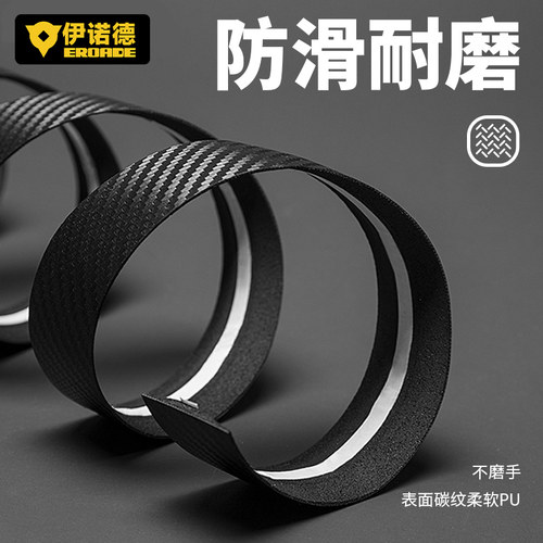 伊诺德EROADE公路车车把缠绕带