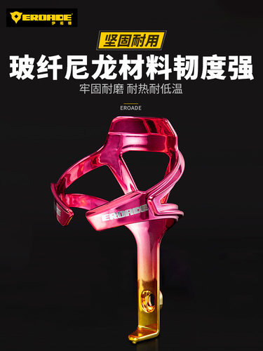 Enode侵蚀水杯支架自行车山地车水杯支架彩色一体式公路自行车自