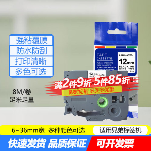 高品质适用兄弟标签机色带