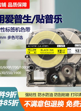适用爱普生LW-K400L 600P 700 1000P标签机打印贴SR230C纸色带