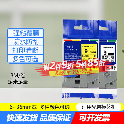 适用标签打印机PT-E115B兄弟D210