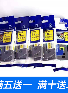 普贴强粘覆膜标签色带TZ-231白底黑字12mm适用pt-e100/d210 E115B