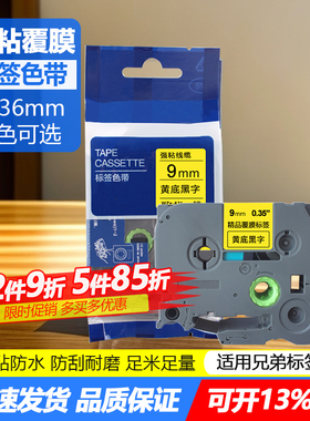 适用兄弟标签机色带pt-d210标签纸e115b打印纸D450 600 P900 E800