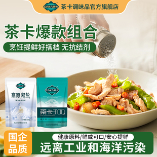 茶卡3100无碘藏青高原湖盐无抗结剂健康家用炒菜煲汤盐焗凉拌家用