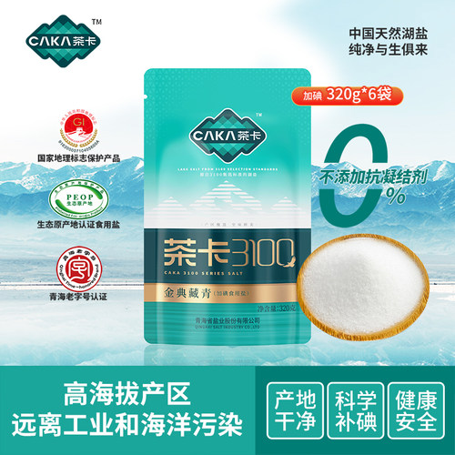 茶卡盐藏青盐加碘食盐
