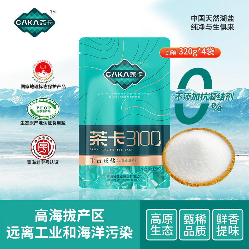 茶卡3100 千古戎盐320g/袋加碘盐青盐食盐茶卡藏青盐官方旗舰店