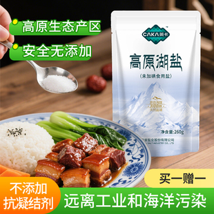 茶卡湖盐高原湖盐未加碘食用盐家用天然湖盐藏青盐4袋260g 袋