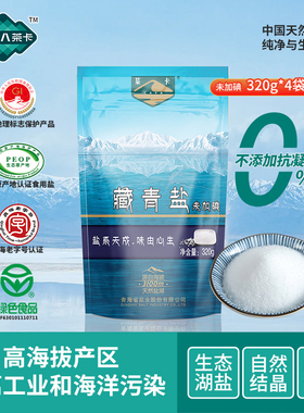 【店铺爆款推荐】茶卡藏青盐无碘盐家用食用盐绿色盐湖盐320g/袋