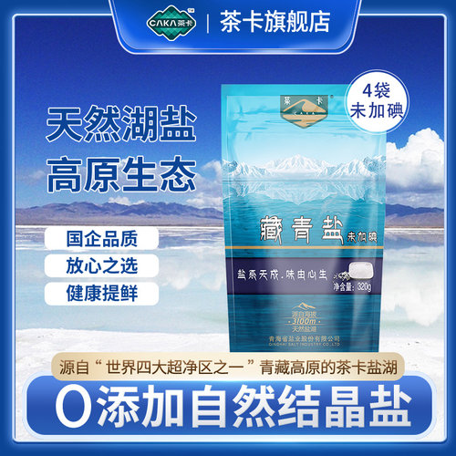 茶卡藏青盐高原生态绿色湖盐