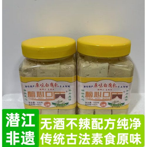 脑心口手工有油白腐乳不辣无添加