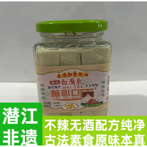 脑心口原味白腐乳0辣度0添加