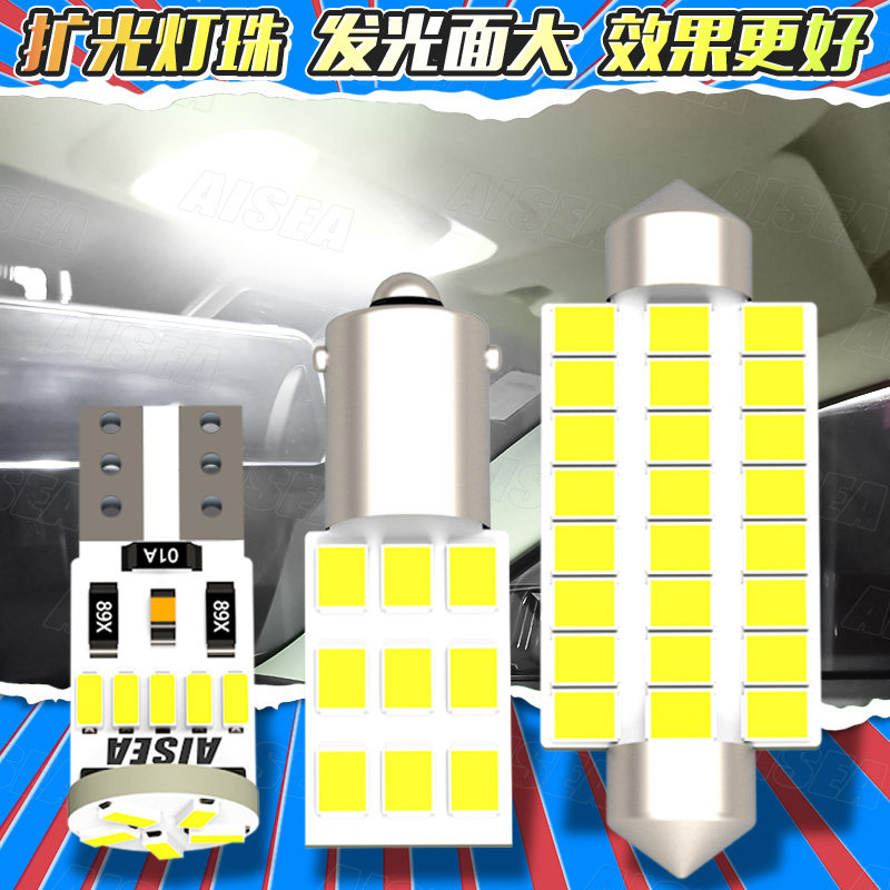 福克斯/福睿斯LED阅读灯超亮改装