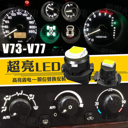 帕杰罗V73V75V77仪表灯LED灯珠