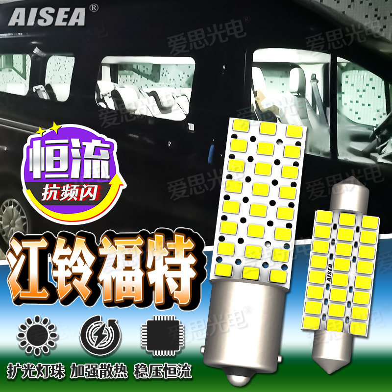 全顺/特顺LED阅读灯车顶灯泡新世代经典江铃福顺改装新时代开关