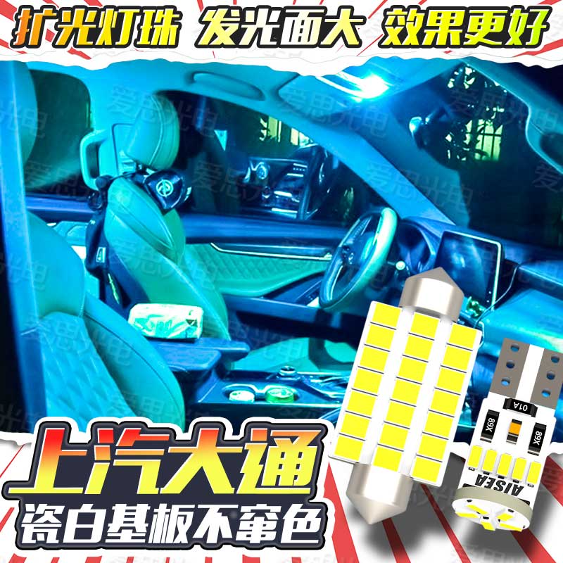 大通LED车内灯改装阅读灯超高亮