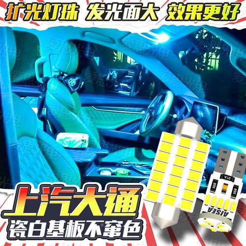 大通LED车内灯改装阅读灯超高亮
