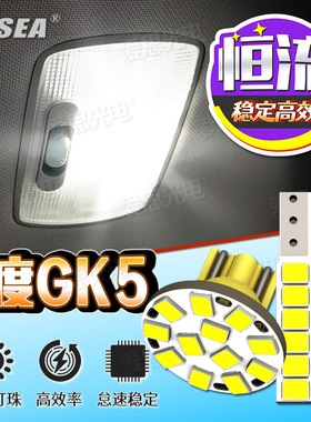 适用于飞度GK5 14-20款LED阅读灯室内车顶灯超高亮改装恒流抗频闪