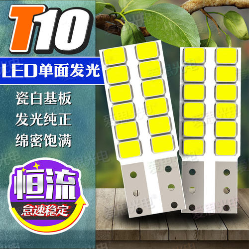 T10侧亮款LED阅读灯后备箱灯门灯