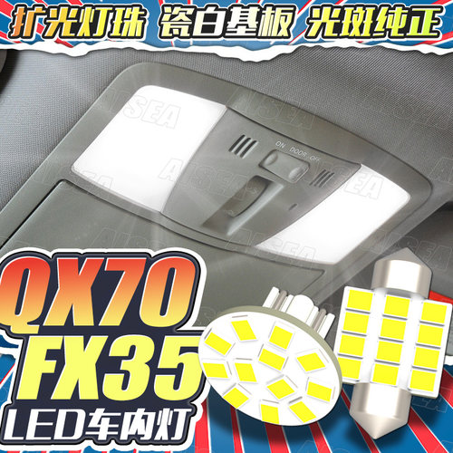 QX70/56/80FX35超高亮LED阅读灯