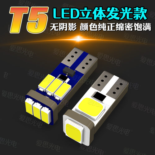 T5扩光款LED仪表灯档位灯空调灯