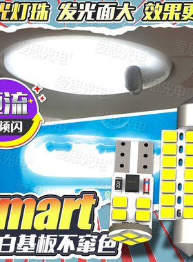 奔驰Smart LED阅读灯车内灯牌照斯玛特改装451/453高亮精灵fortwo
