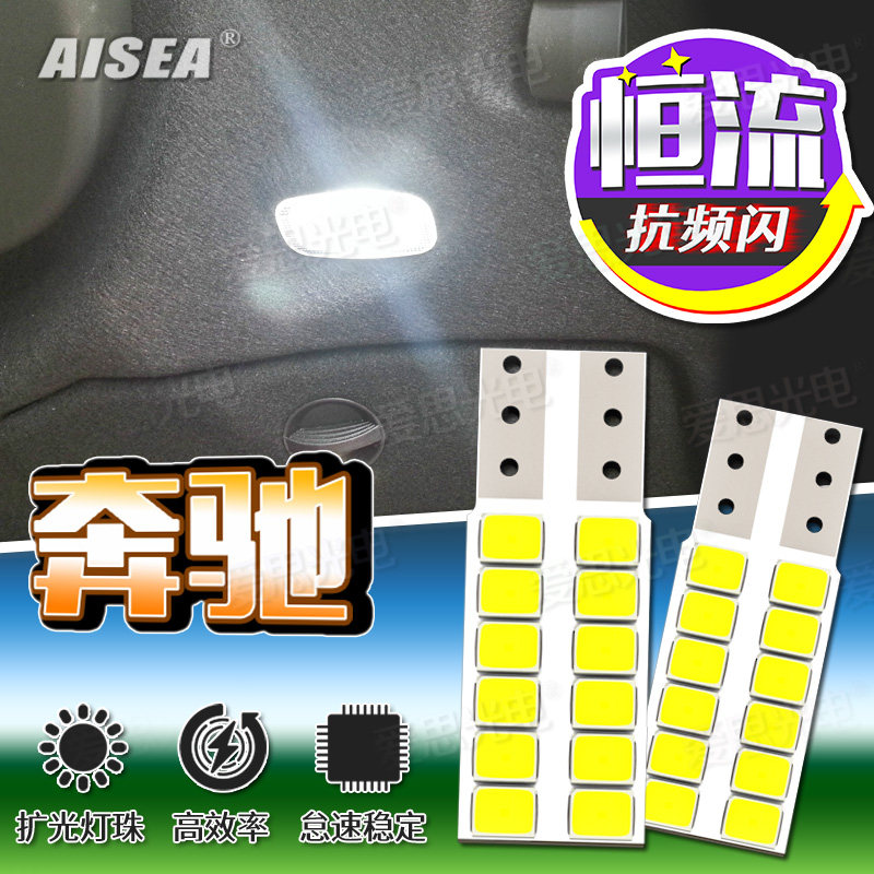 奔驰专用LED尾箱灯化妆灯脚窝灯