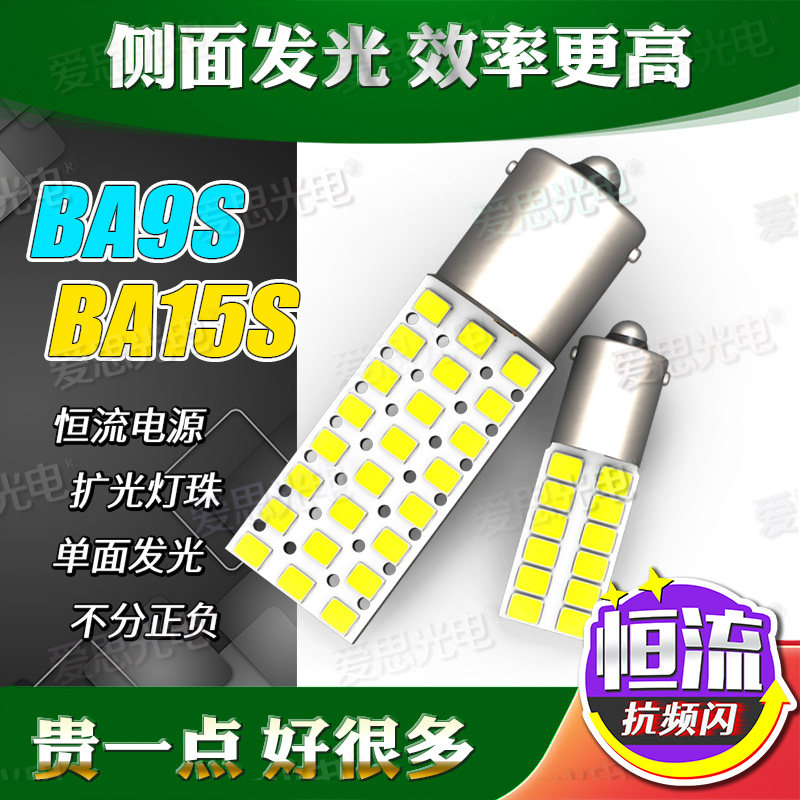 BA9S/15S LED汽车灯小卡口阅读灯车顶灯改装侧亮款超高亮1156灯泡