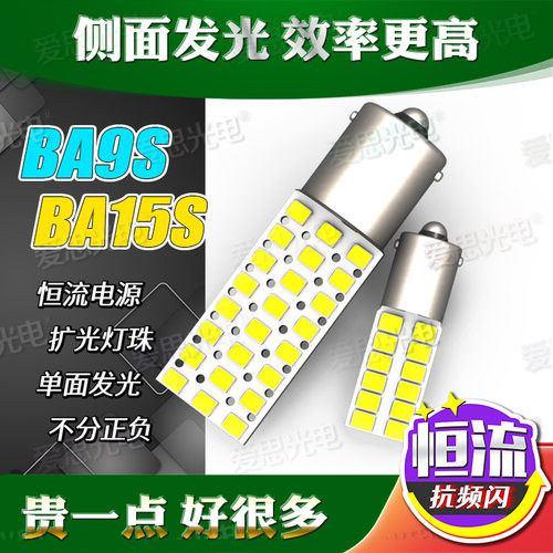 BA9S/15SLED灯泡超亮升级