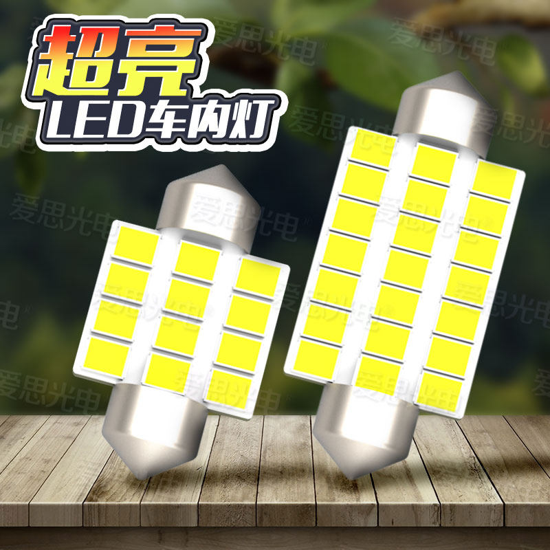 精选LED阅读灯超亮款车内灯改装