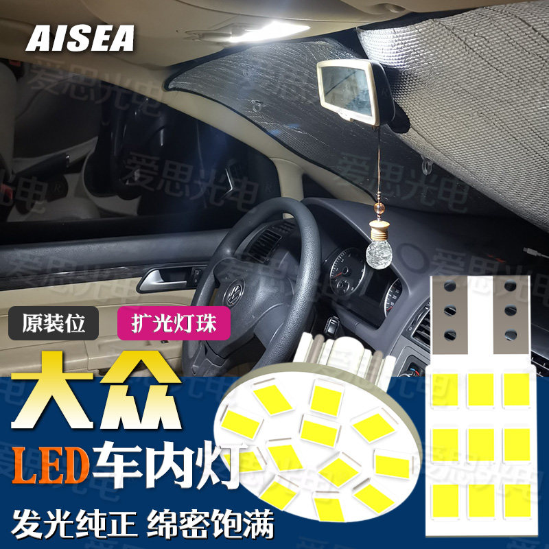 帕萨特途观途安LED阅读灯后备箱尾箱车内顶灯领域B5领驭高亮改装