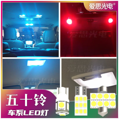 D Max牧游侠mu X铃拓瑞迈达咖led阅读灯示宽灯车内灯泡牌照灯改装 虎窝淘