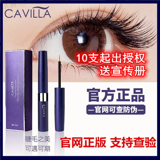 cavilla卡维拉眼睫毛增生液cavilla眉毛液卡薇拉睫毛液自然官网 彩妆/香水/美妆工具 睫毛膏 原图主图