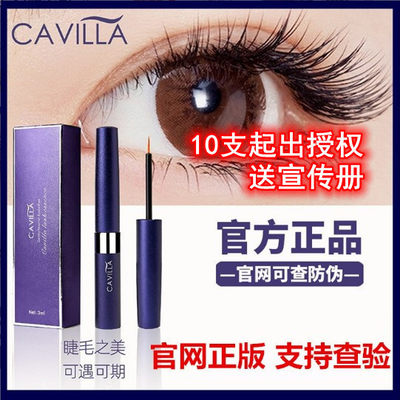 cavilla卡维拉眼睫毛增生液cavilla眉毛液卡薇拉睫毛液自然官网