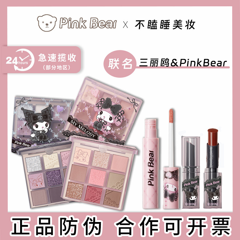 pinkbear皮可熊三丽鸥库洛米联名水雾唇釉布丁口红眼影美乐蒂