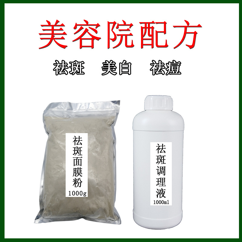 美容院七子白面膜粉美白祛斑祛痘草本七子白面膜粉