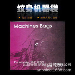 紫色纹身机器袋子250只装机器勾线袋子身耗材纹身_勾线袋