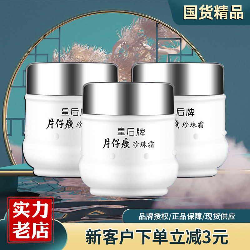 新款官方PZH皇片仔癀牌珍珠霜提亮霜雪花霜保湿面霜高性价比高么？